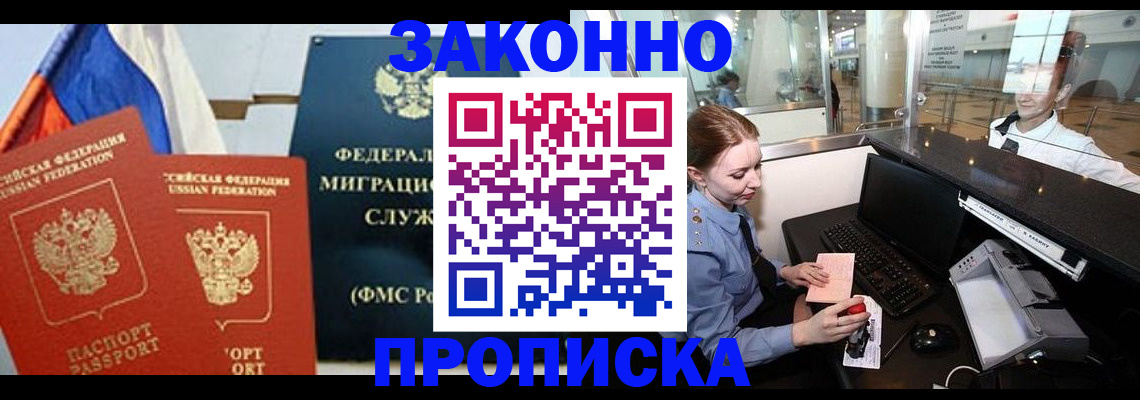 временная регистрация для всех в Почепе