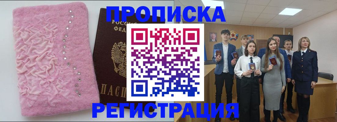 временная регистрация для школы в Почепе
