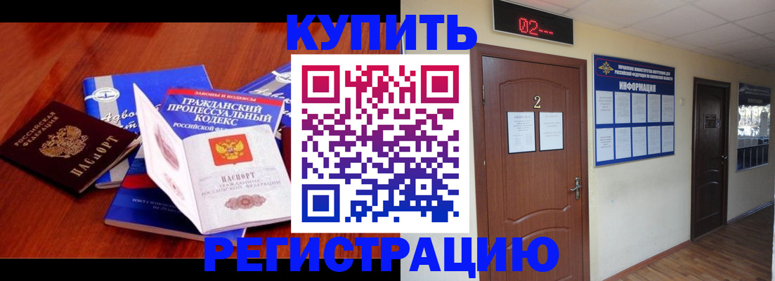 прописка законно в Почепе