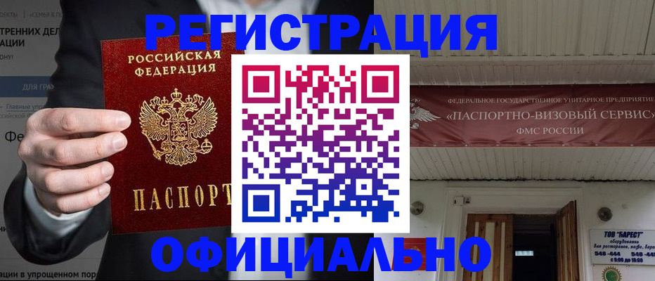 прописка ребенка в Почепе