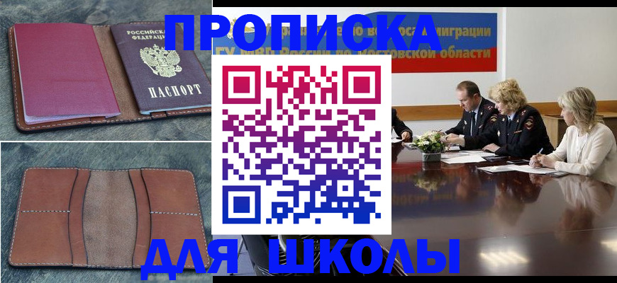 прописка от собственника в Почепе