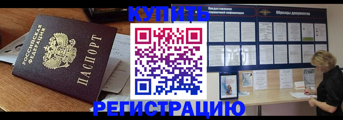 прописка регистрация в Почепе