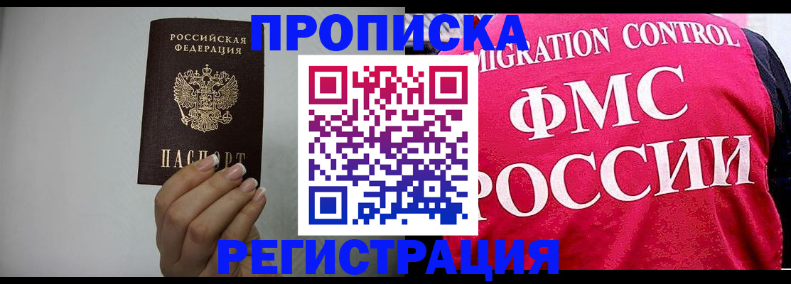 прописка в Почепе