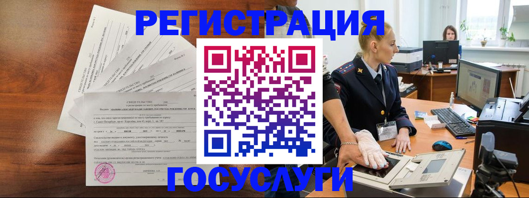временная регистрация 2025 в Почепе